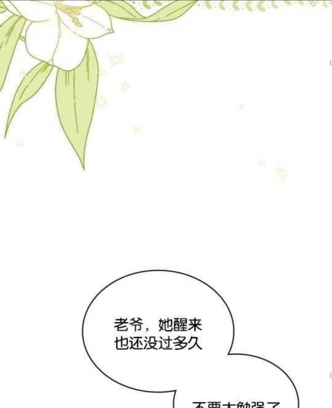 给不那么爱我的你漫画,第02话47图