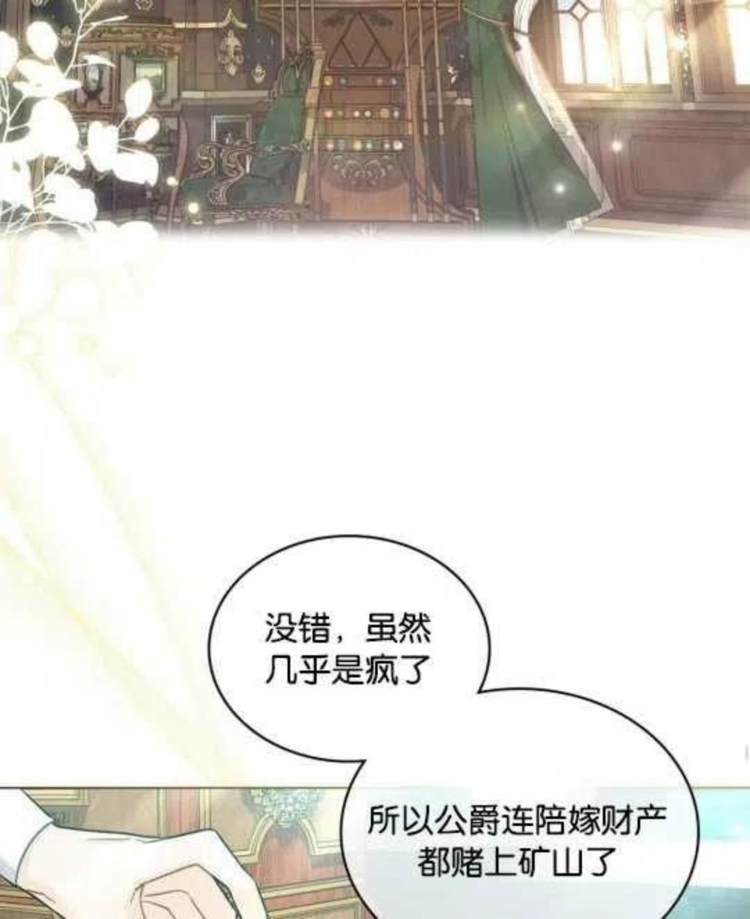 给不那么爱我的你漫画,第02话82图