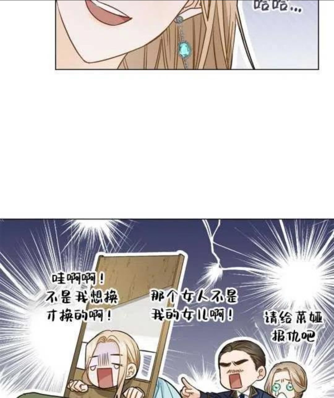 给不那么爱我的你漫画,第02话23图