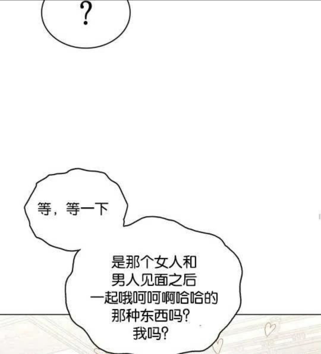 给不那么爱我的你漫画,第02话52图