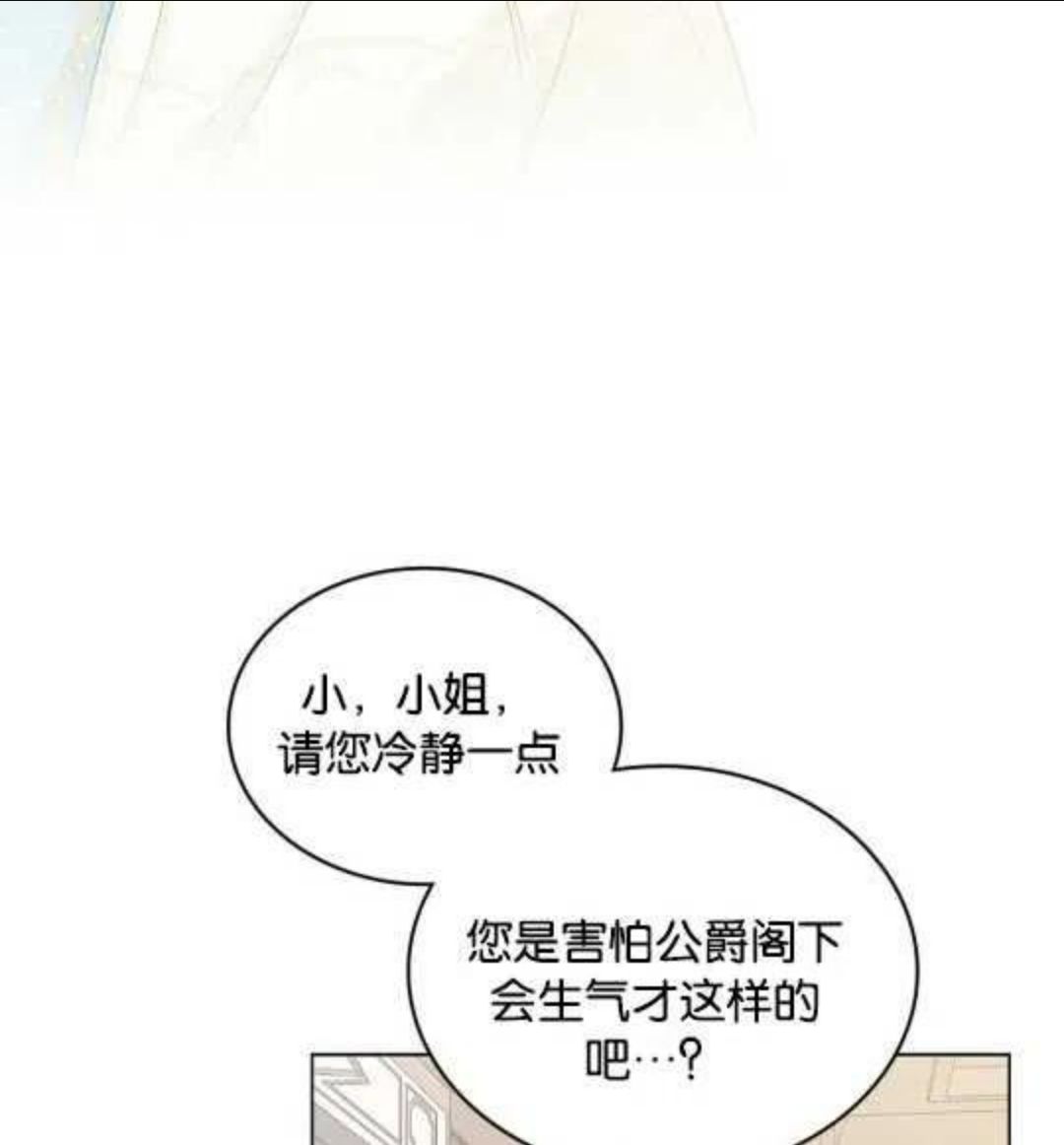 给不那么爱我的你漫画,第02话19图