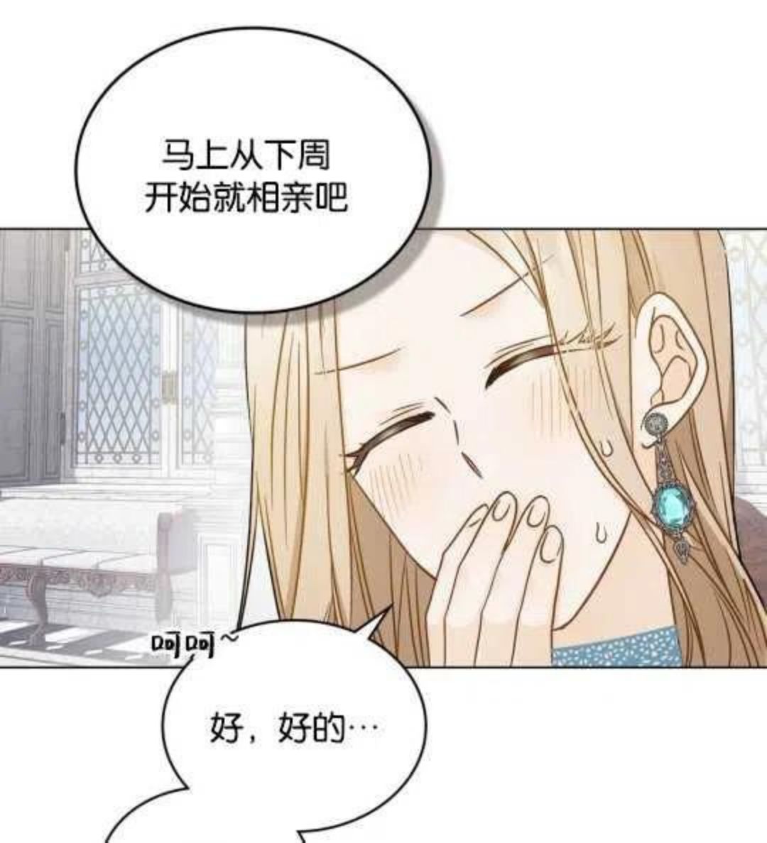 给不那么爱我的你漫画,第02话51图