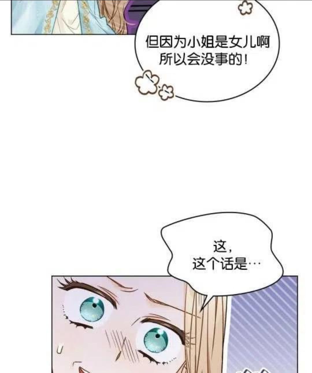 给不那么爱我的你漫画,第02话22图