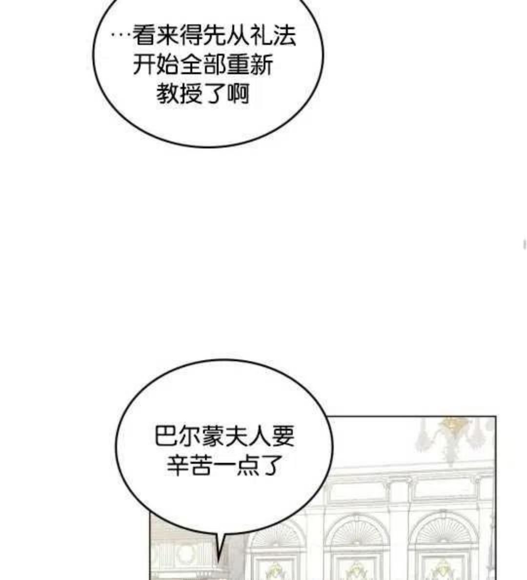 给不那么爱我的你漫画,第02话54图