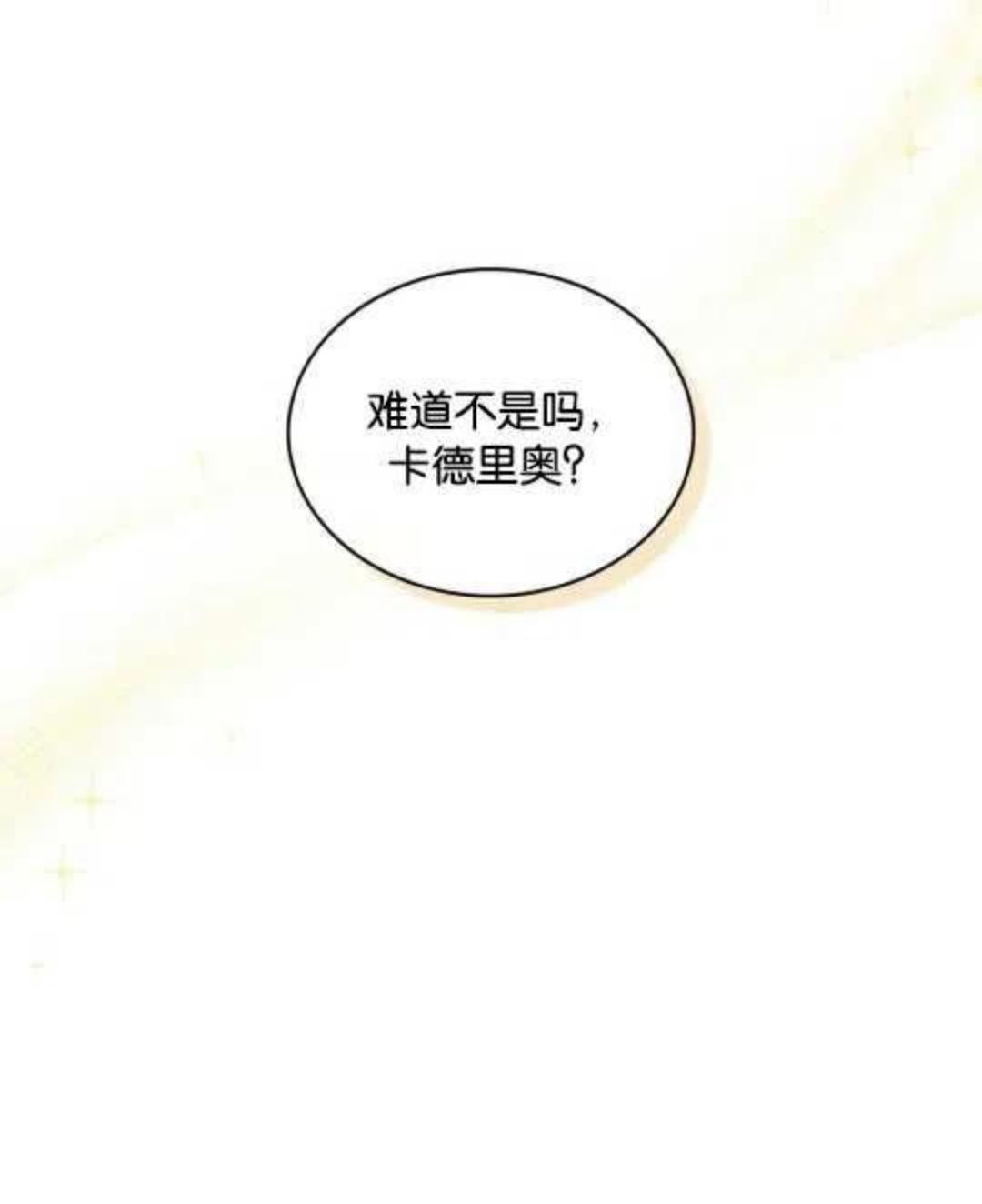 给不那么爱我的你漫画,第02话88图