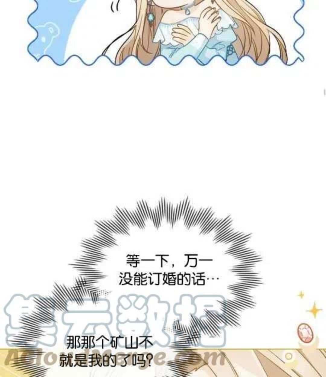 给不那么爱我的你漫画,第02话65图