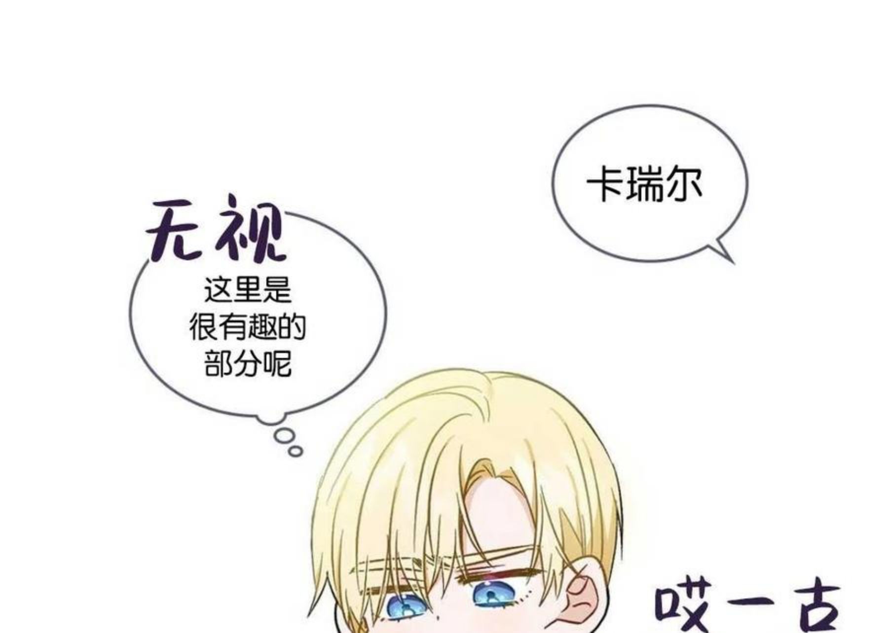 给不那么爱我的你漫画,第02话99图