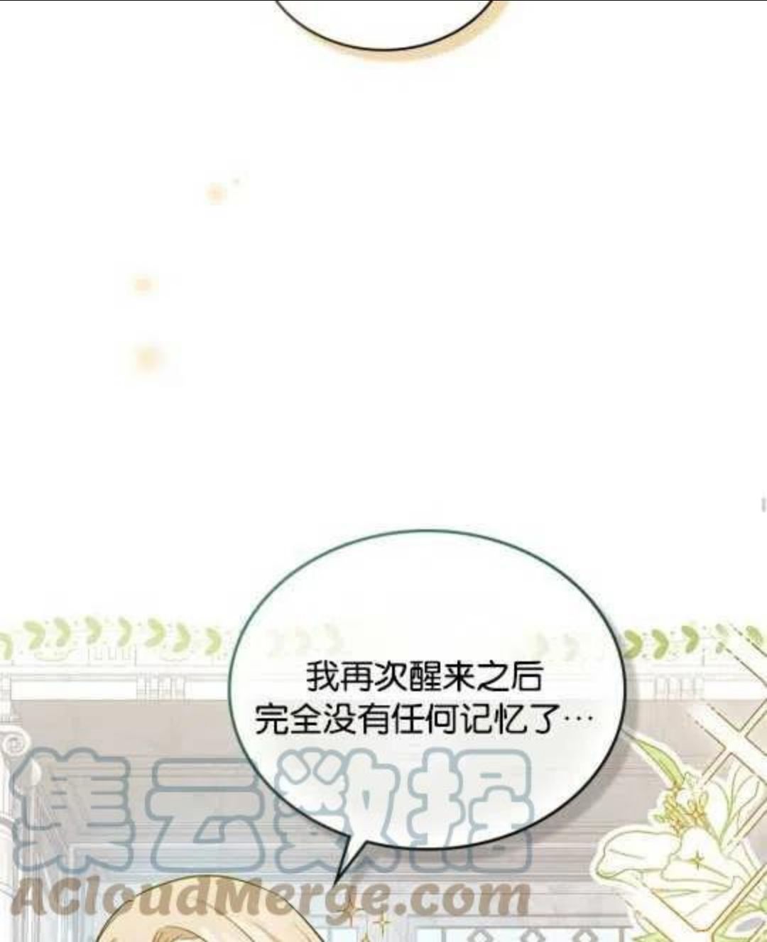 给不那么爱我的你漫画,第02话45图