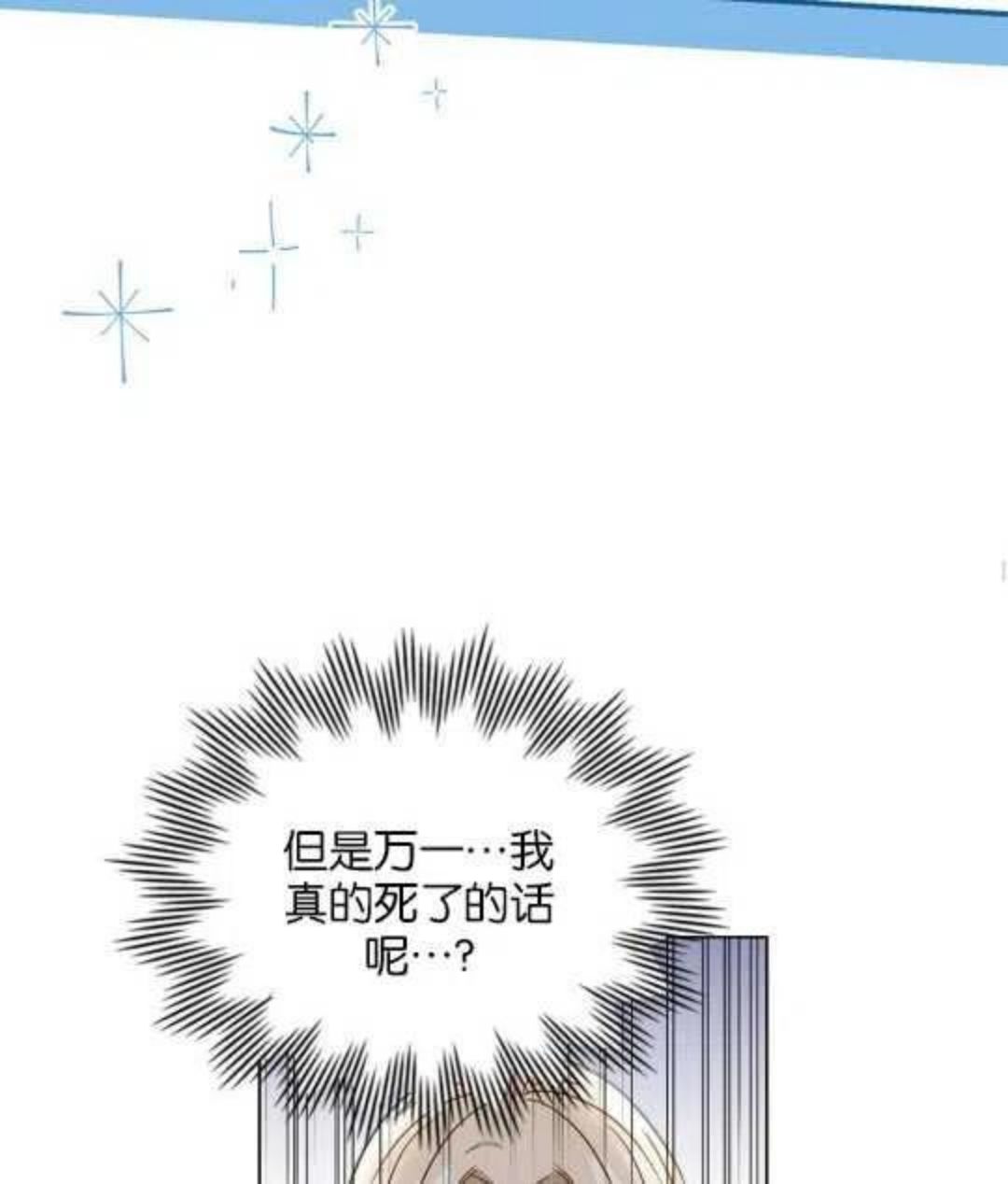 给不那么爱我的你漫画,第03话42图