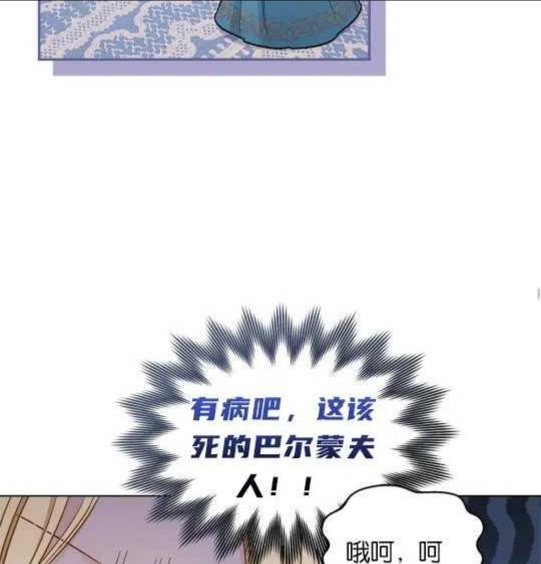 给不那么爱我的你漫画,第03话69图