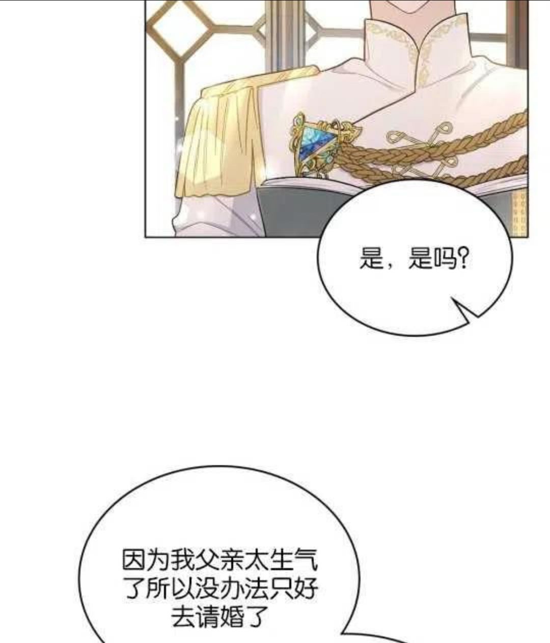 给不那么爱我的你漫画,第03话9图