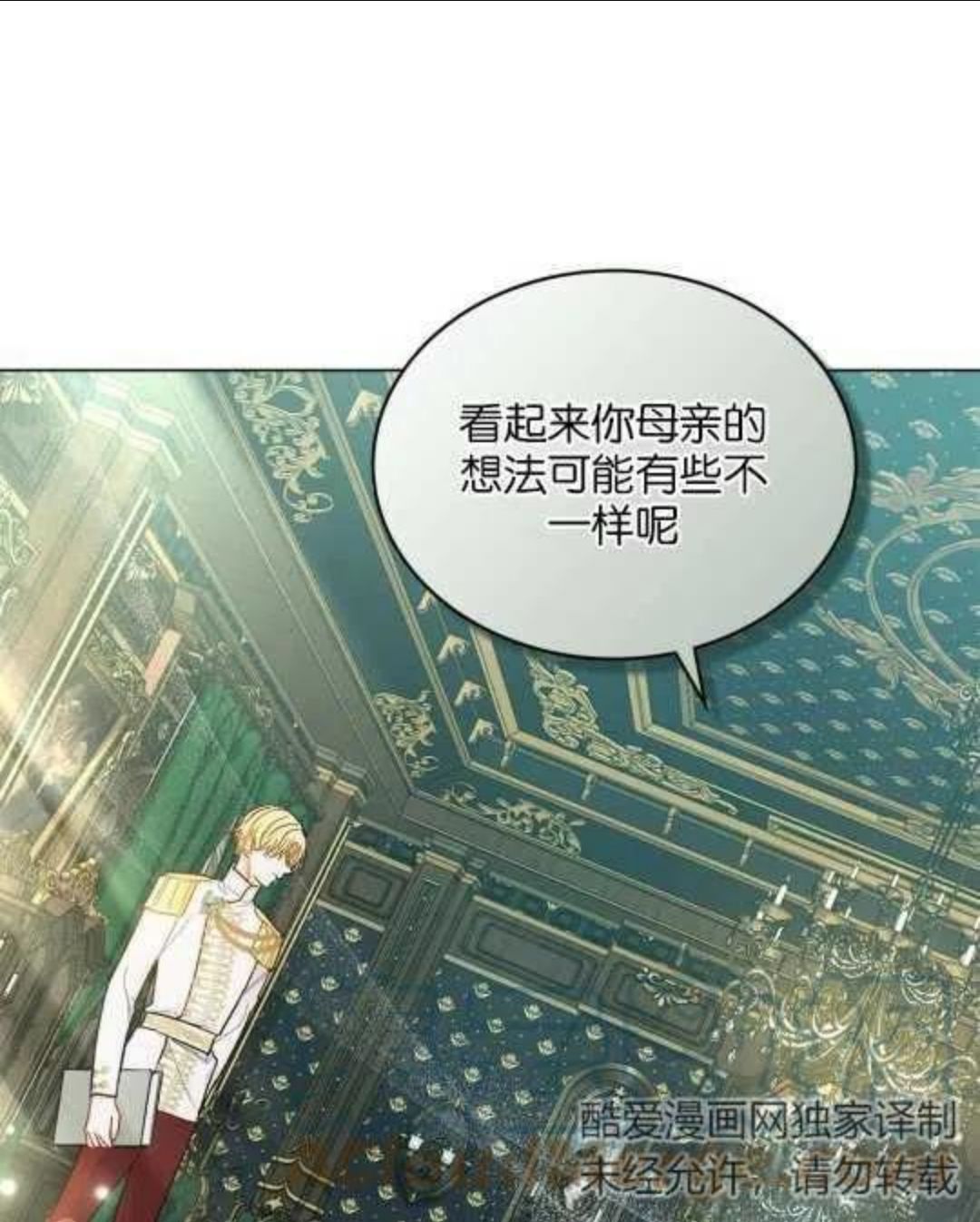 给不那么爱我的你漫画,第03话22图