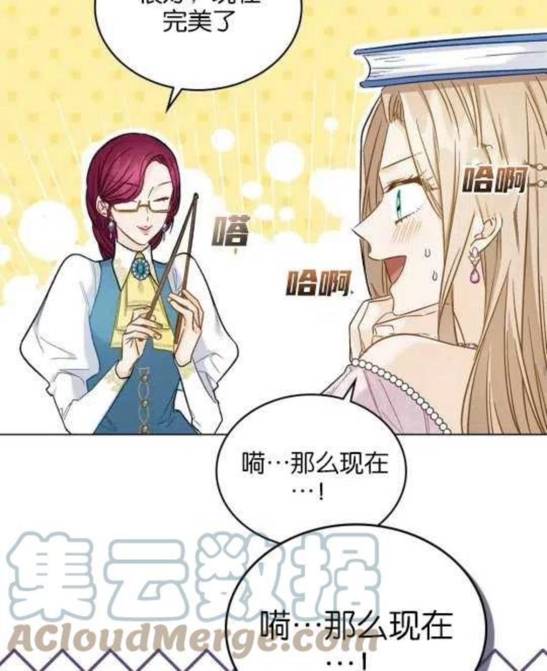 给不那么爱我的你漫画,第03话73图