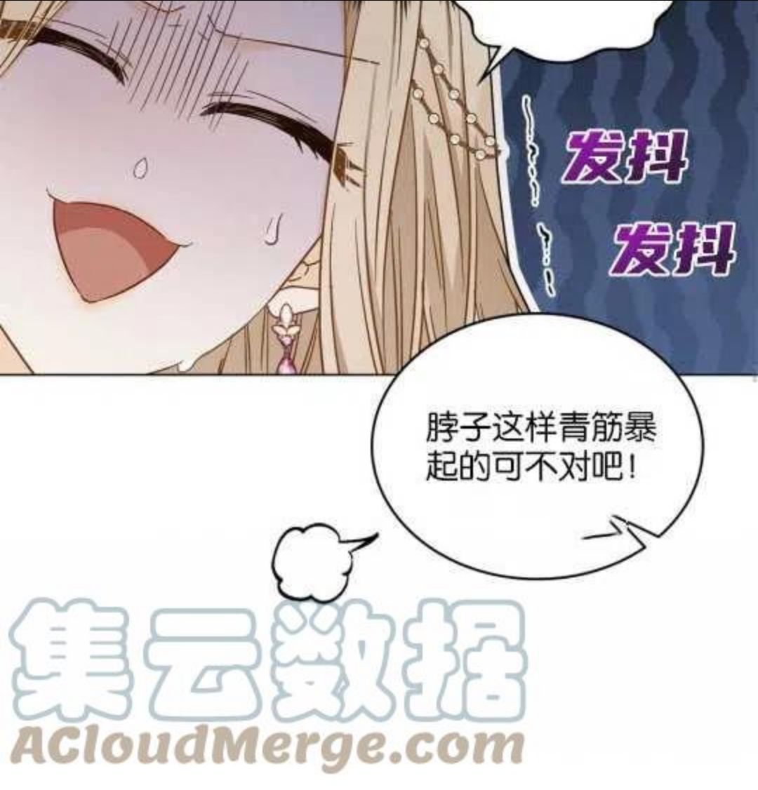 给不那么爱我的你漫画,第03话70图