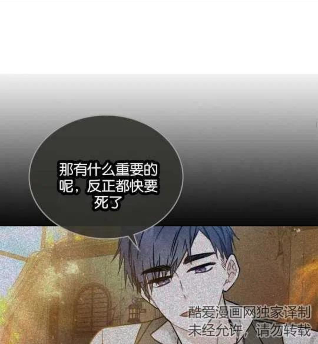 给不那么爱我的你漫画,第03话32图