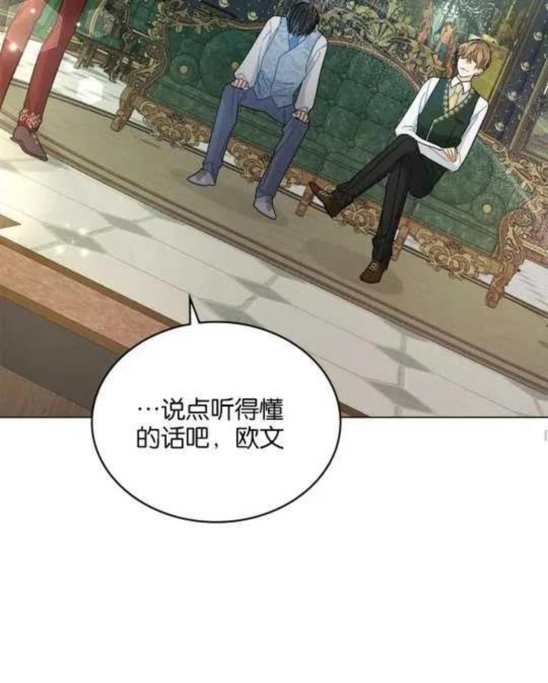 给不那么爱我的你漫画,第03话23图