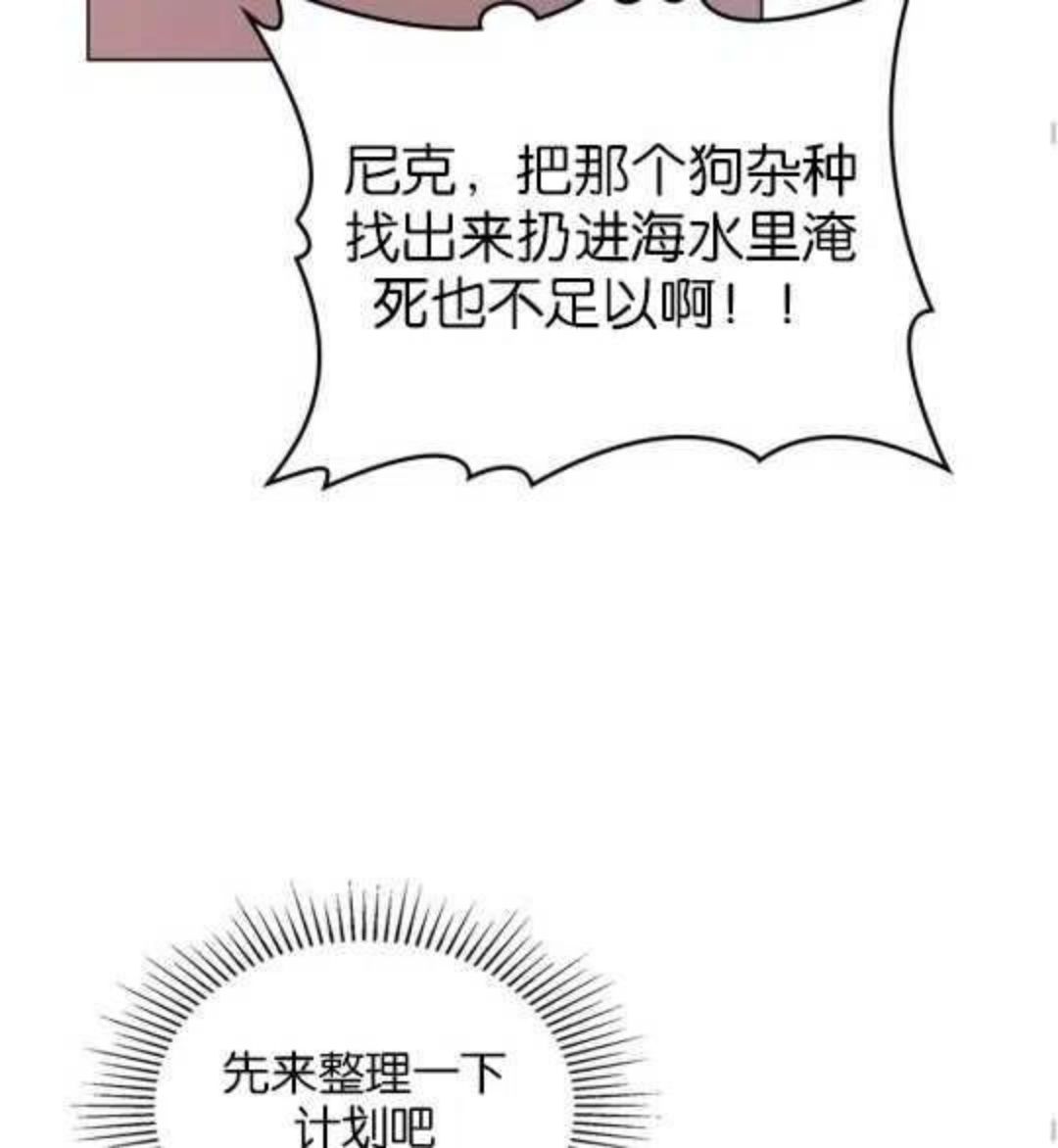 给不那么爱我的你漫画,第03话35图