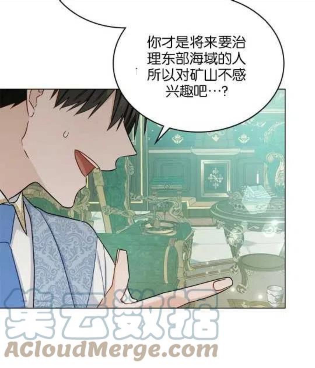 给不那么爱我的你漫画,第03话10图