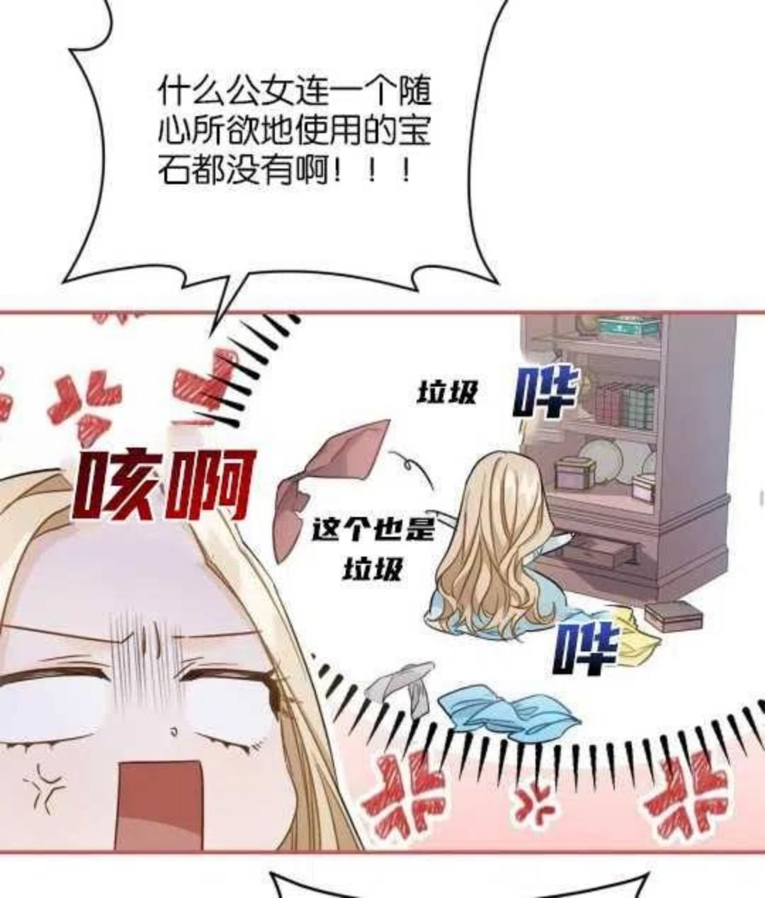 给不那么爱我的你漫画,第03话47图