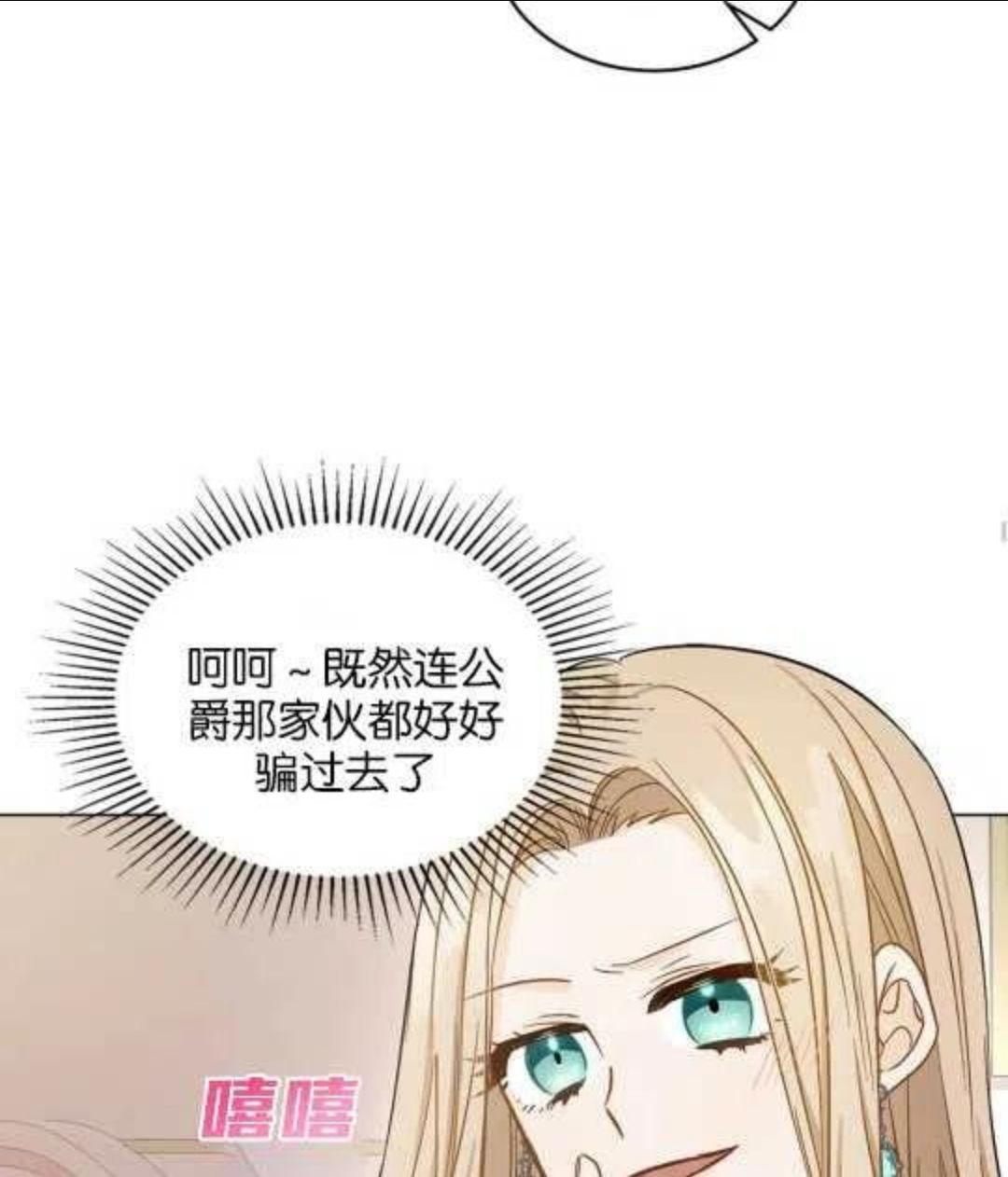 给不那么爱我的你漫画,第03话59图