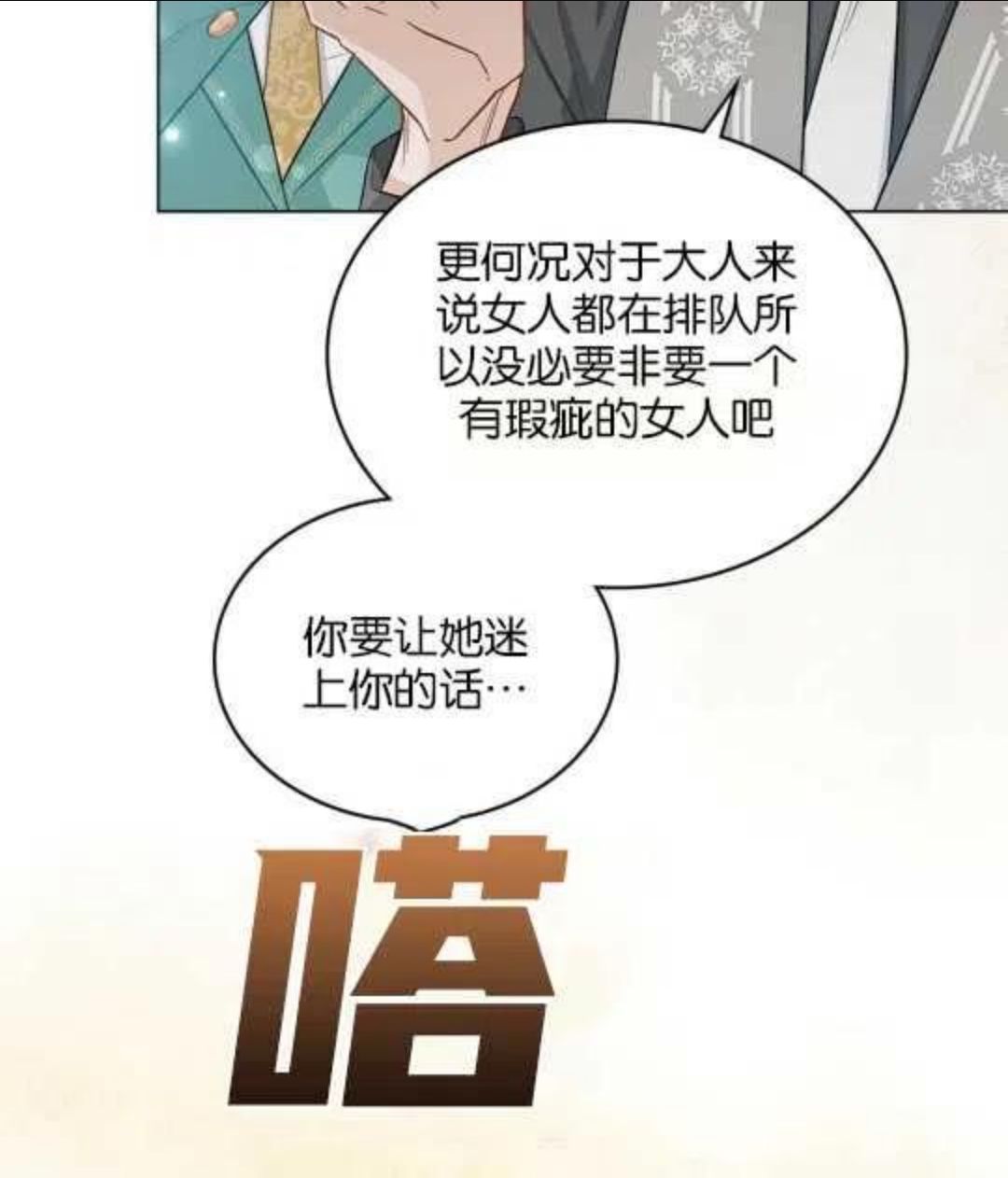 给不那么爱我的你漫画,第03话12图