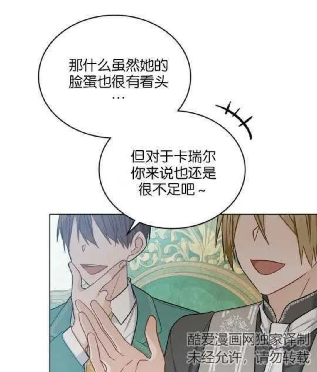 给不那么爱我的你漫画,第03话11图