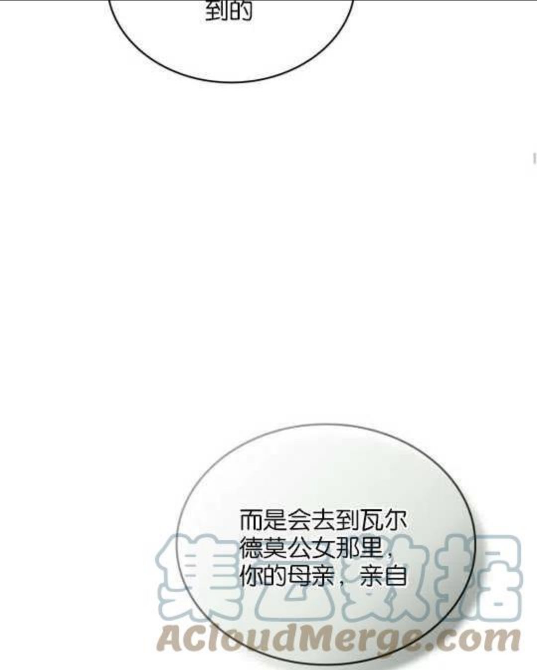 给不那么爱我的你漫画,第03话25图