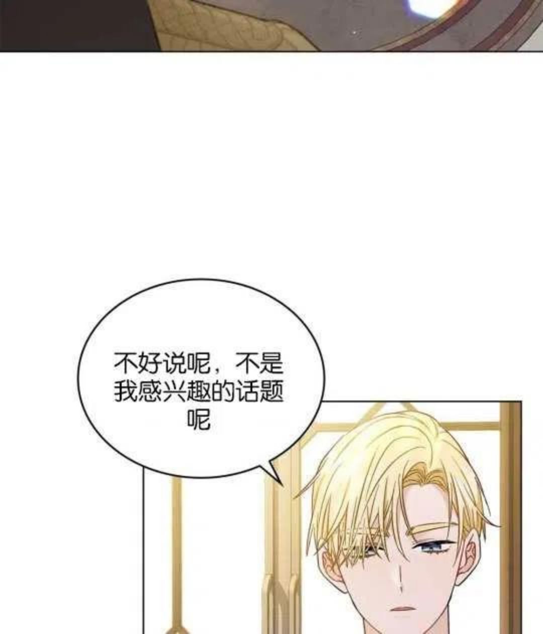 给不那么爱我的你漫画,第03话8图