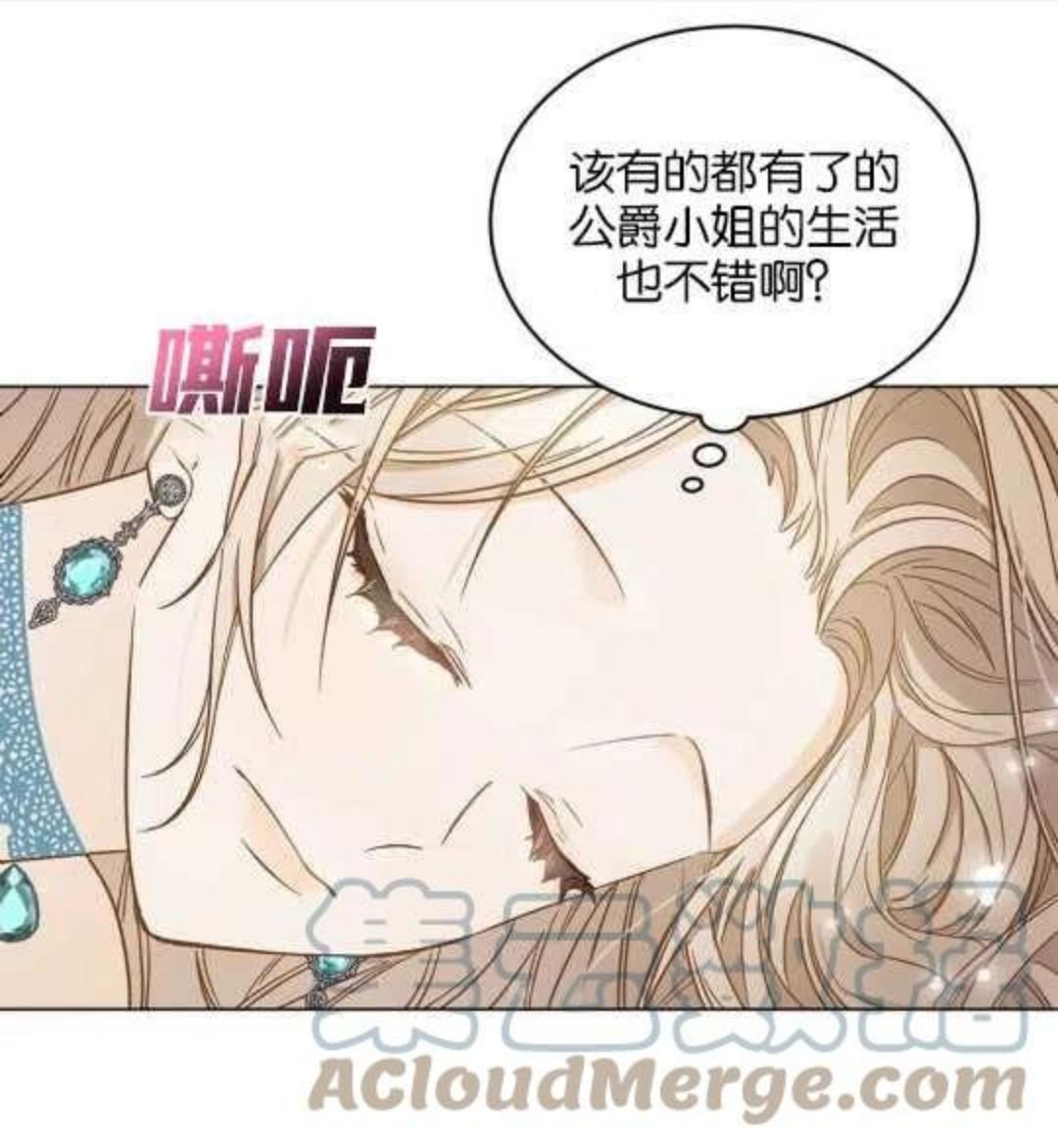 给不那么爱我的你漫画,第03话31图