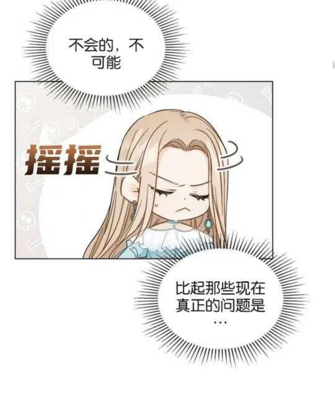 给不那么爱我的你漫画,第03话44图