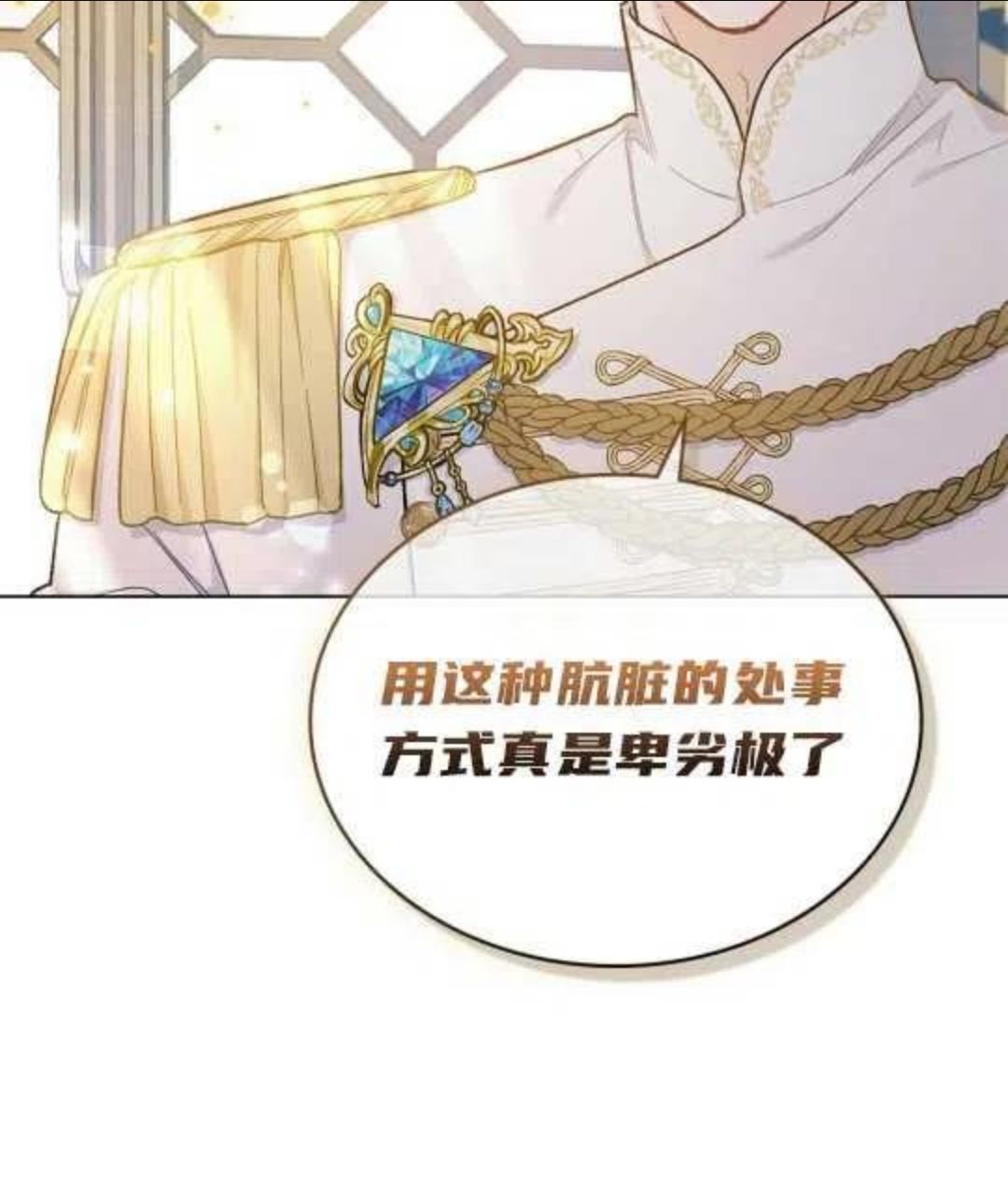 给不那么爱我的你漫画,第03话17图