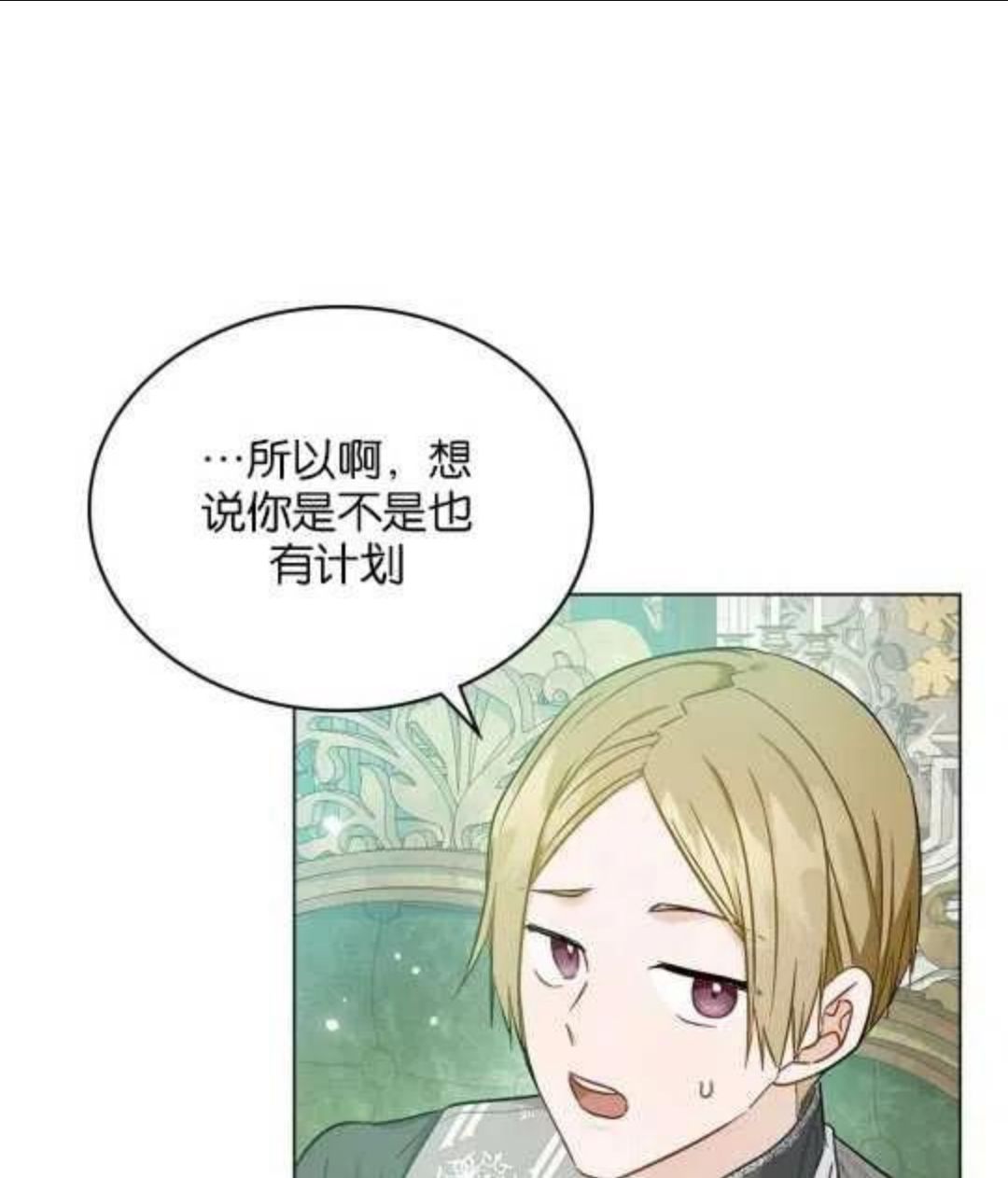 给不那么爱我的你漫画,第03话5图