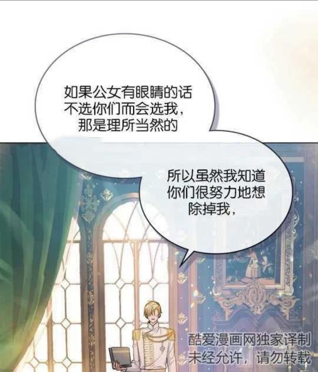 给不那么爱我的你漫画,第03话14图