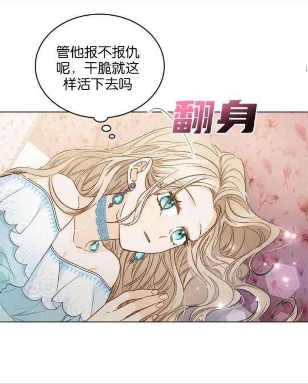 给不那么爱我的你漫画,第03话30图