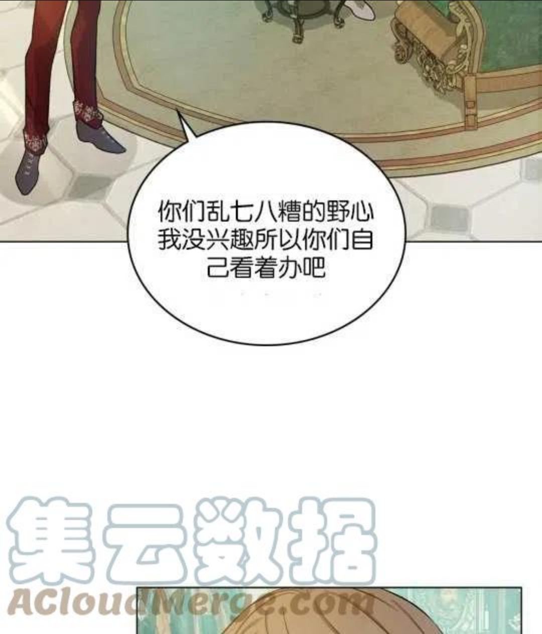 给不那么爱我的你漫画,第03话19图