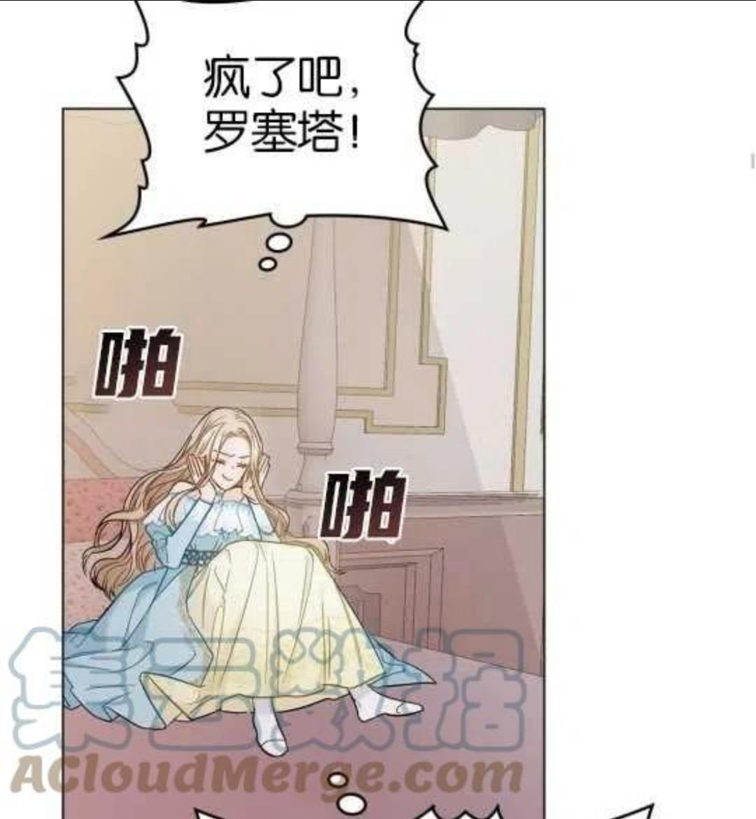 给不那么爱我的你漫画,第03话34图