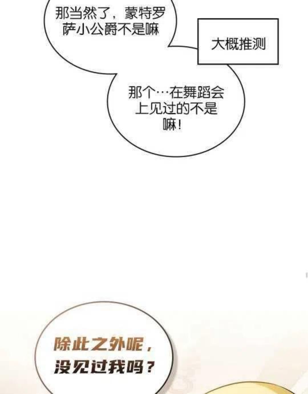 给不那么爱我的你漫画,第06话88图