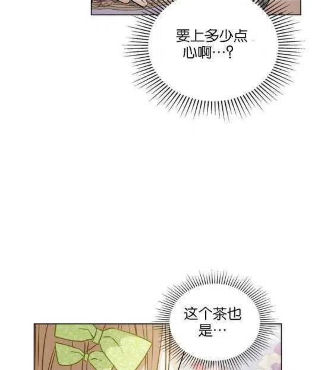 给不那么爱我的你漫画,第06话23图