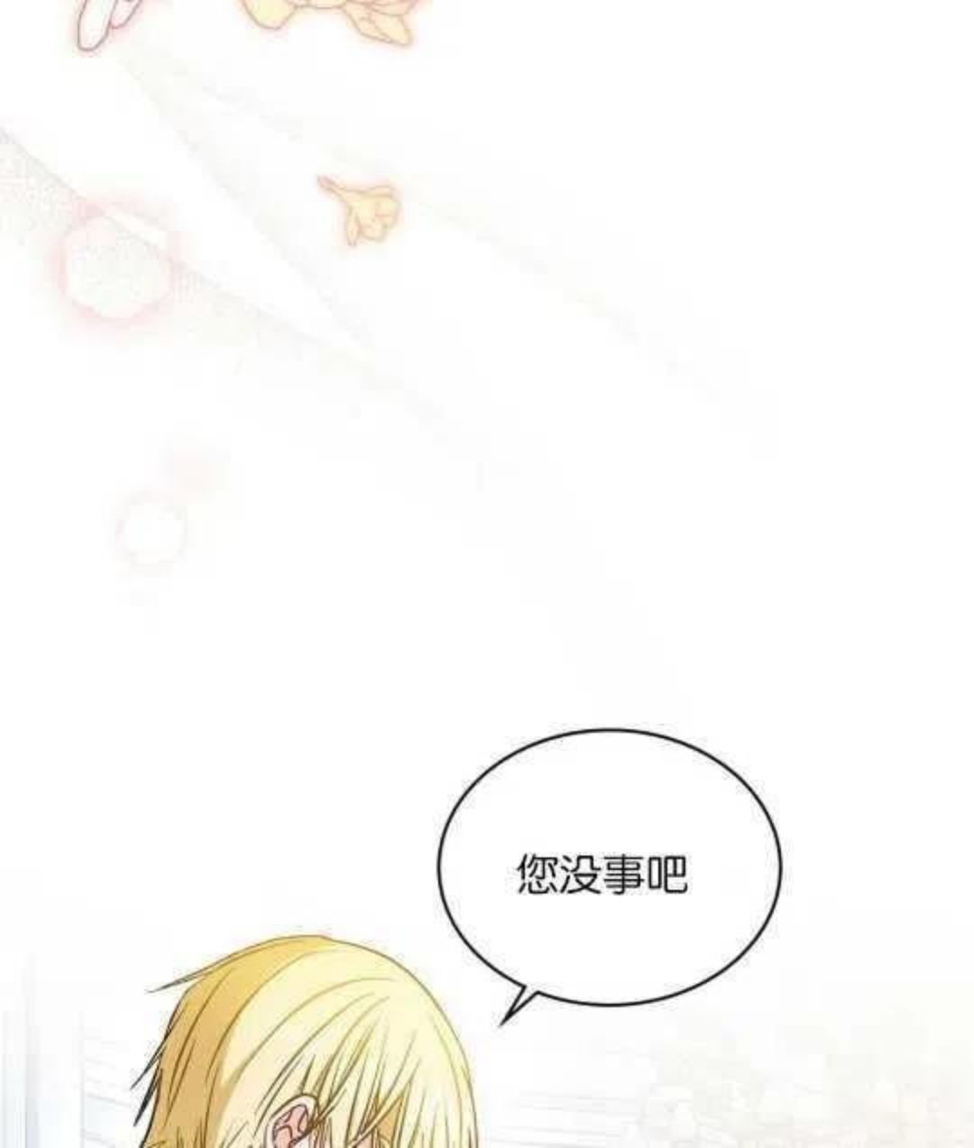 给不那么爱我的你漫画,第06话4图