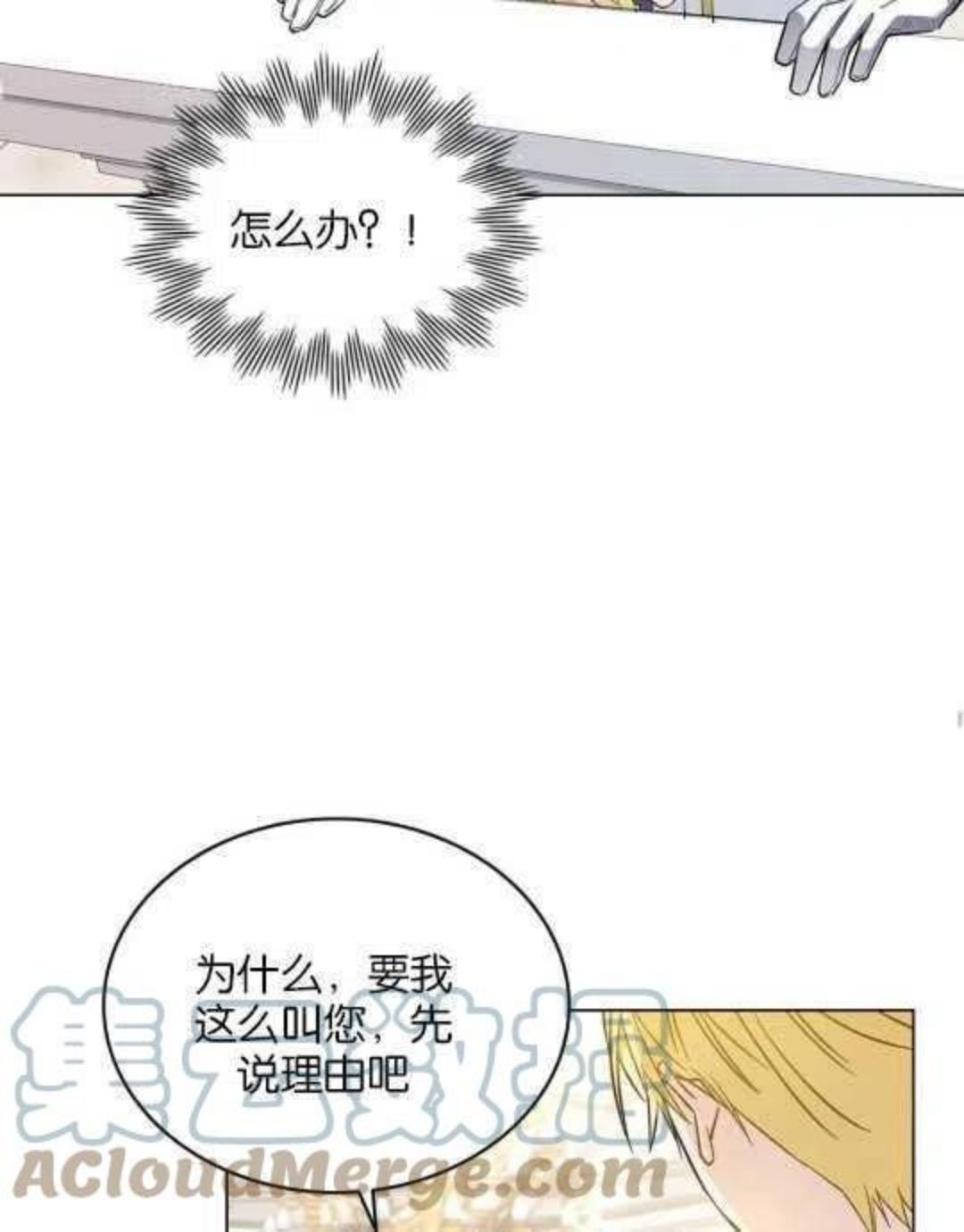 给不那么爱我的你漫画,第06话85图