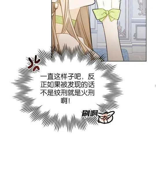 给不那么爱我的你漫画,第06话39图