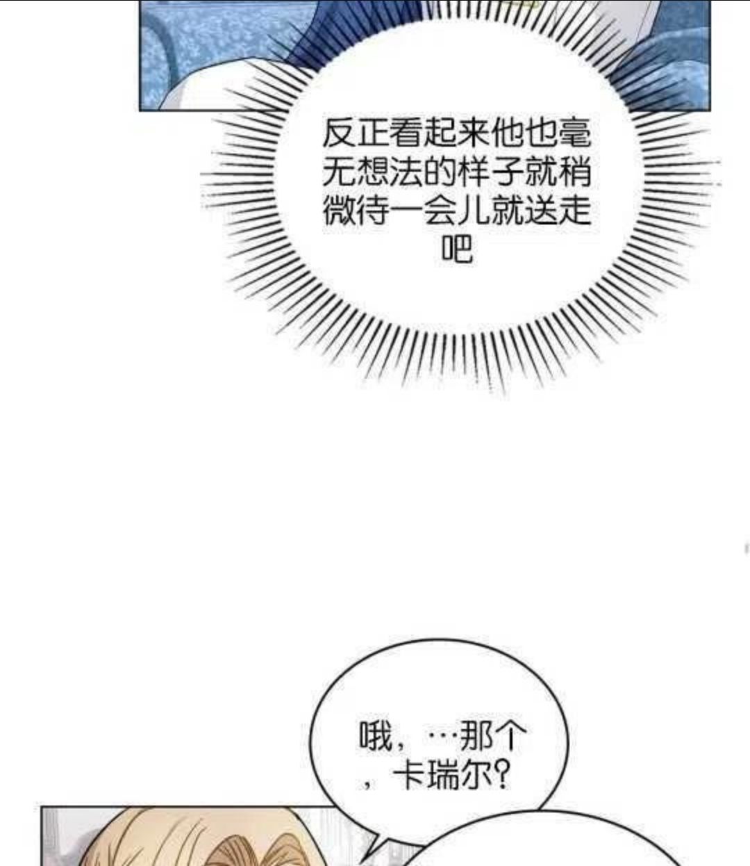 给不那么爱我的你漫画,第06话28图