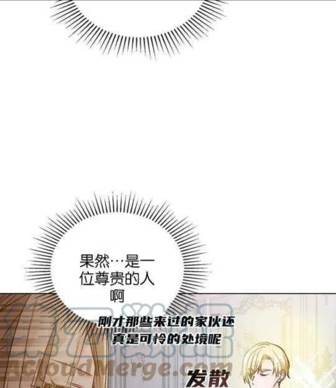 给不那么爱我的你漫画,第06话25图