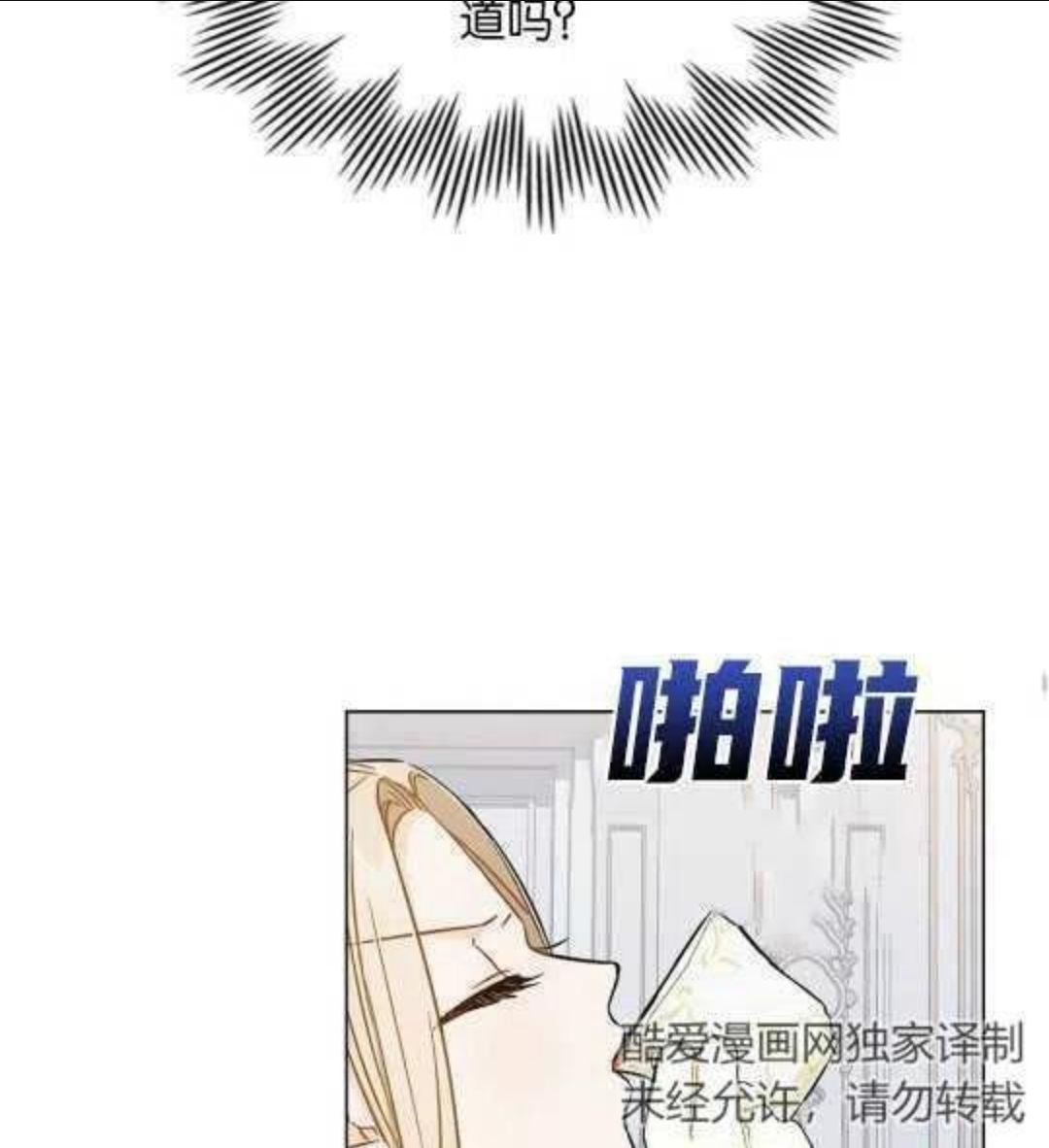 给不那么爱我的你漫画,第06话38图