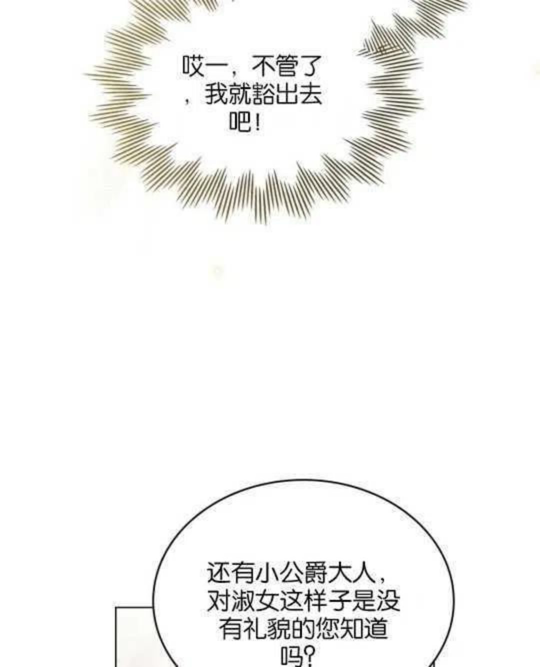 给不那么爱我的你漫画,第06话94图