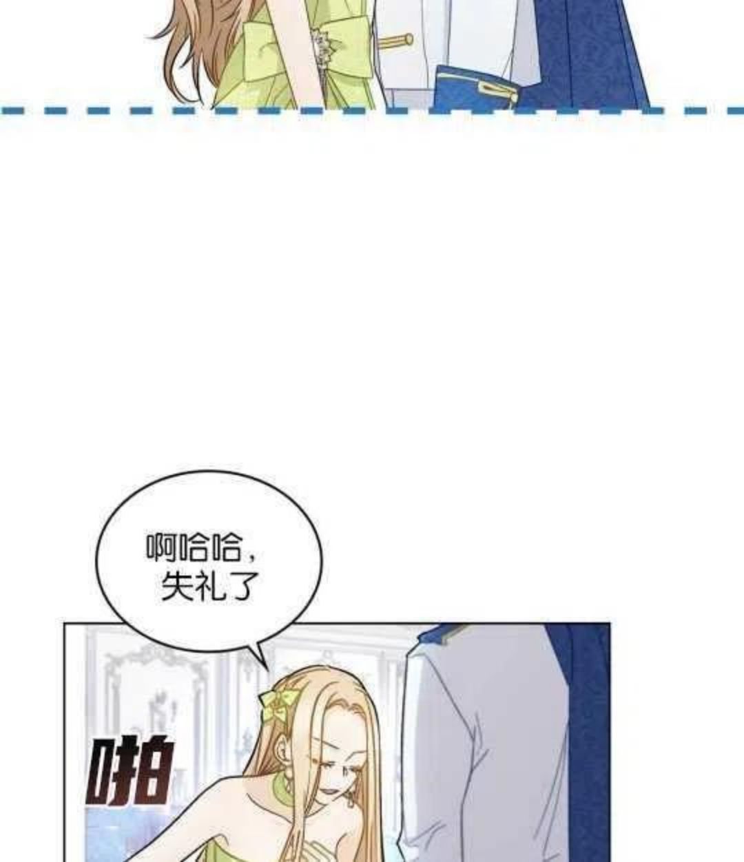 给不那么爱我的你漫画,第06话15图