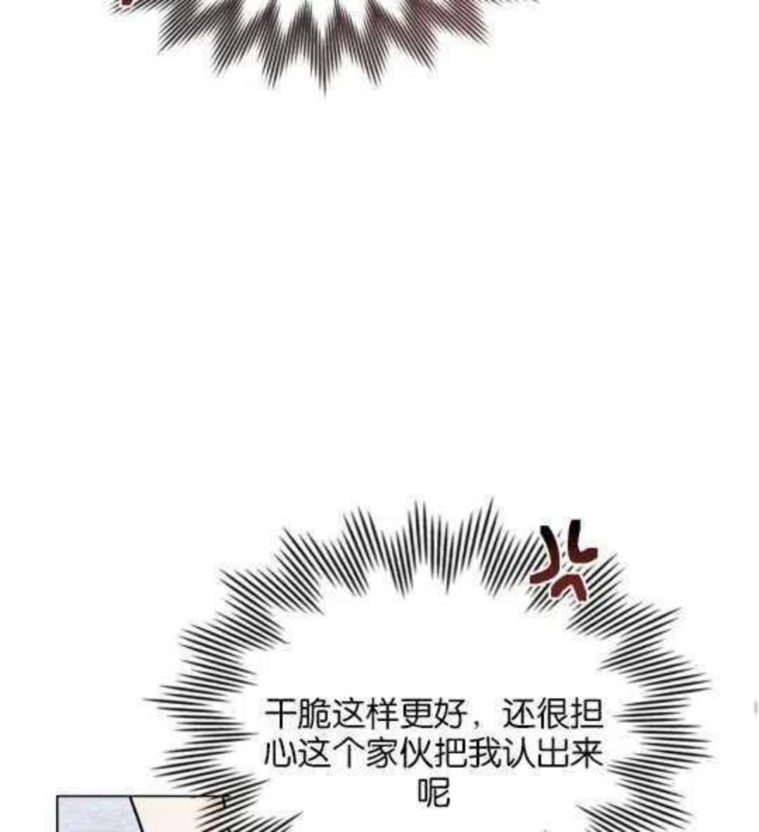 给不那么爱我的你漫画,第06话36图