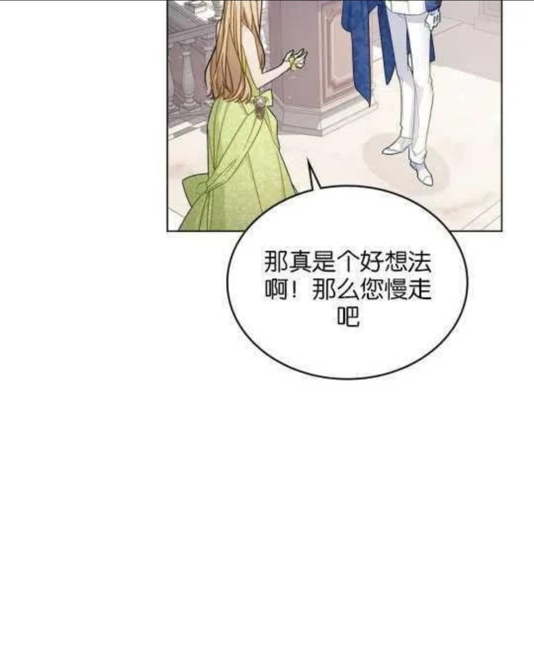 给不那么爱我的你漫画,第06话99图