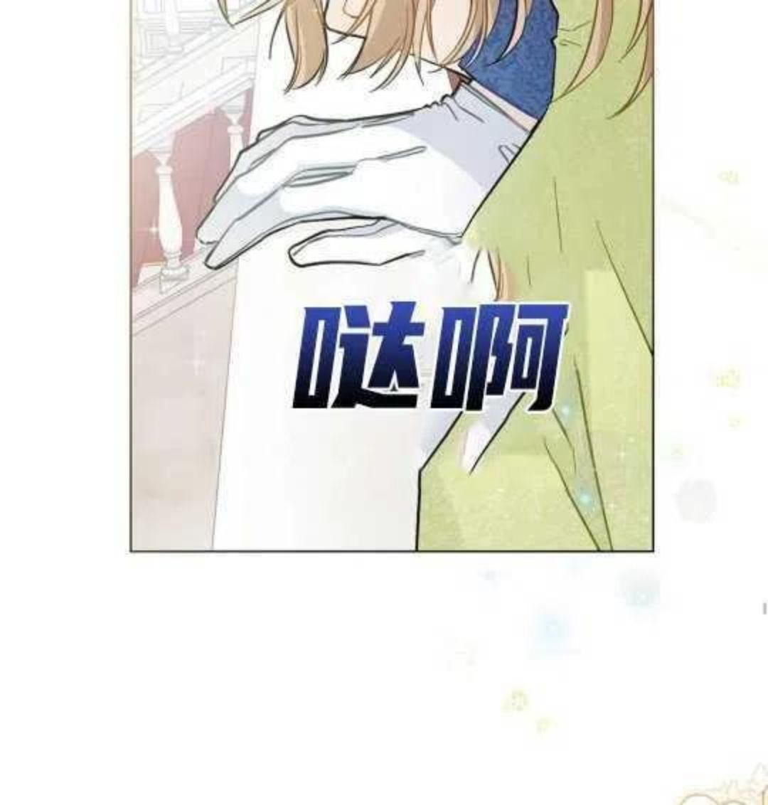 给不那么爱我的你漫画,第06话75图