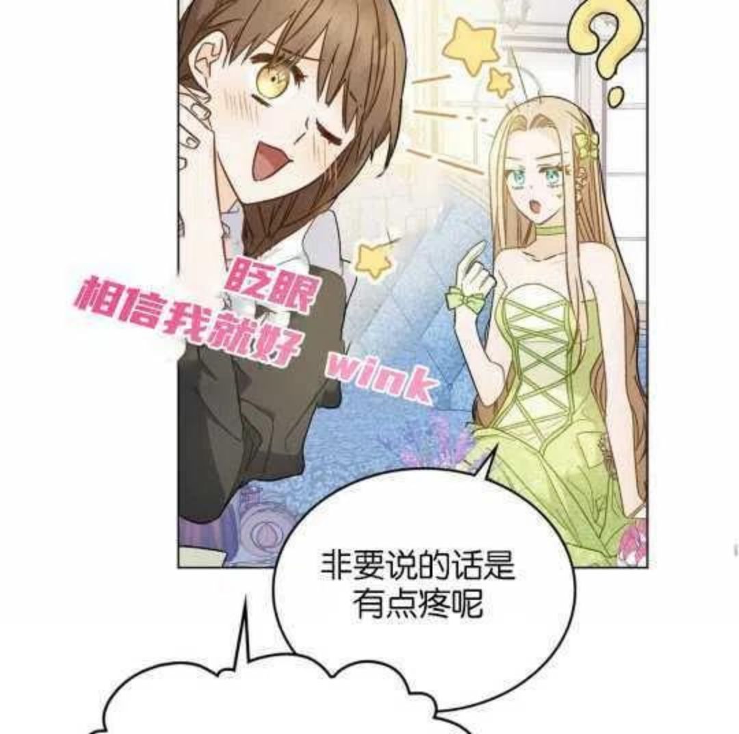 给不那么爱我的你漫画,第06话54图